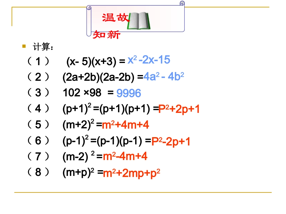 完全平方公式 (3)_第2页