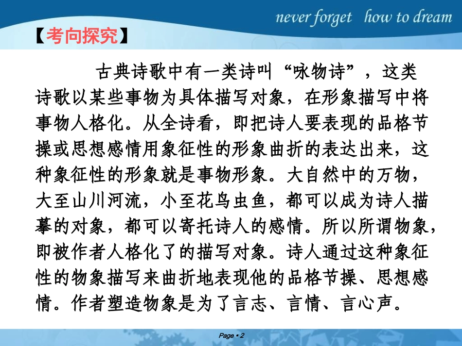 古诗词鉴赏--形象--事物形象_第2页