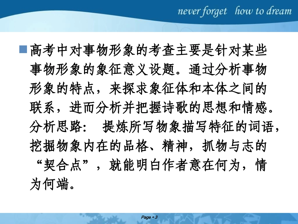 古诗词鉴赏--形象--事物形象_第3页