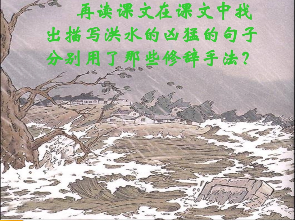 人教版五年级下册16《桥》PPT课件公开课_第3页