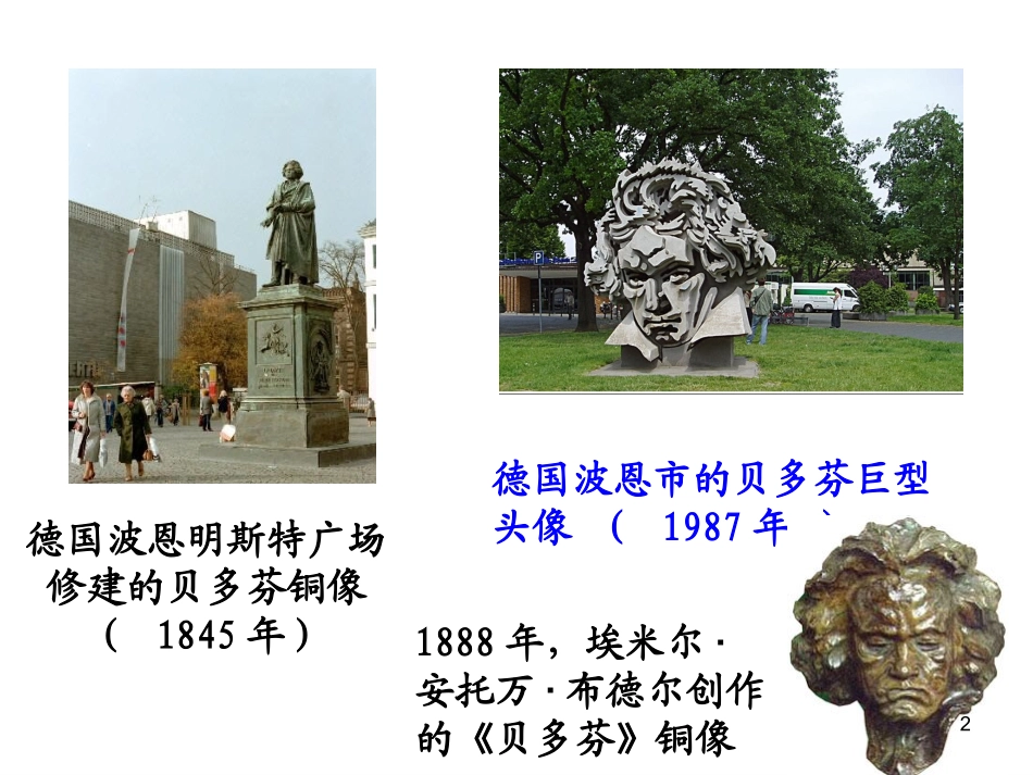 【历史】81《工业革命时代的浪漫情怀》课件（人民版必修3）_第2页