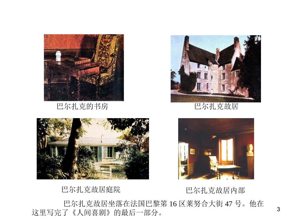 【历史】81《工业革命时代的浪漫情怀》课件（人民版必修3）_第3页