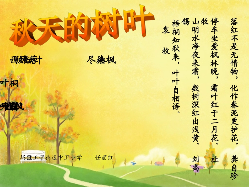 习作_秋天的树叶1_第1页