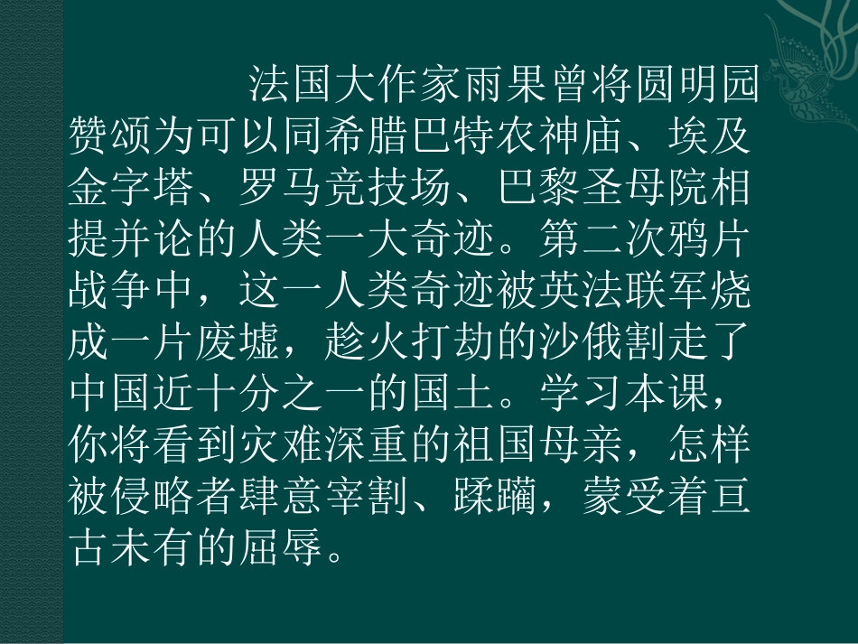 人教版新课标八年级上册第一单元第二课+第二次鸦片战争（共44张PPT）_第2页