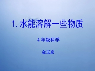 水能溶解一些物质