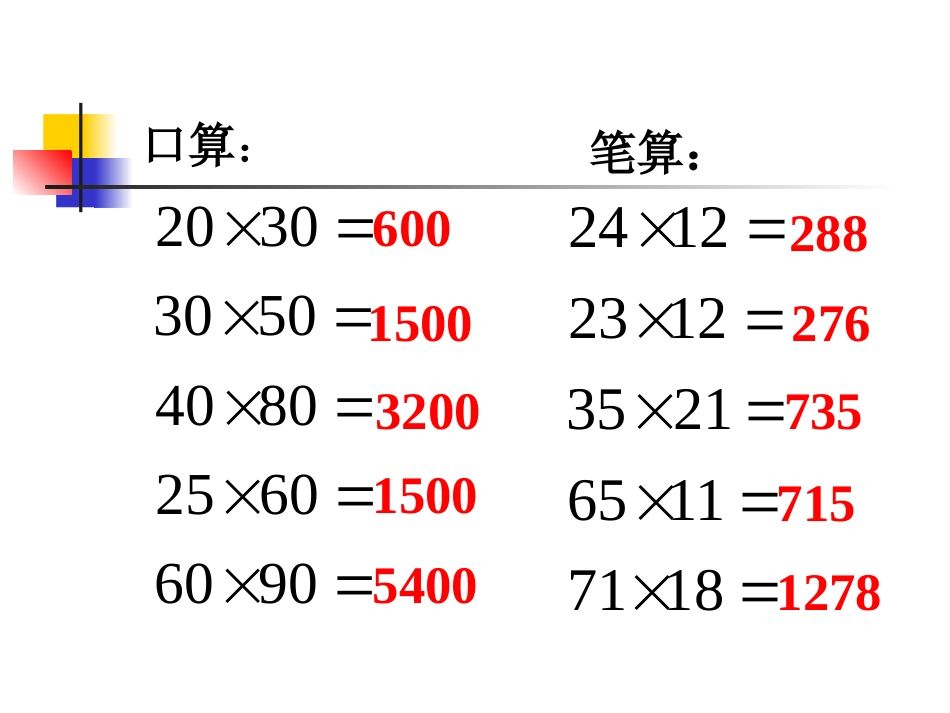 北师大版数学三年级下册《旅游中的数学》课件_第3页