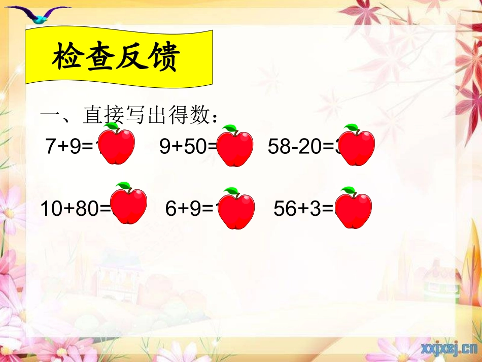 新北师大一年级数学《摘苹果》[1] (2)_第3页