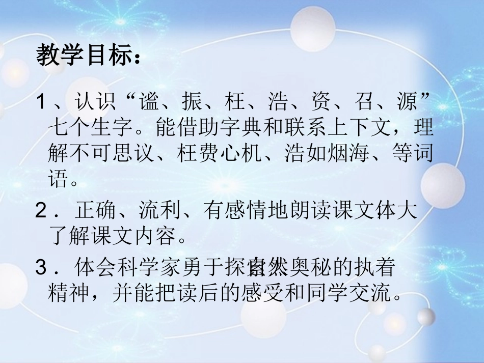 世界地图引出的发现PPT(1)_第3页