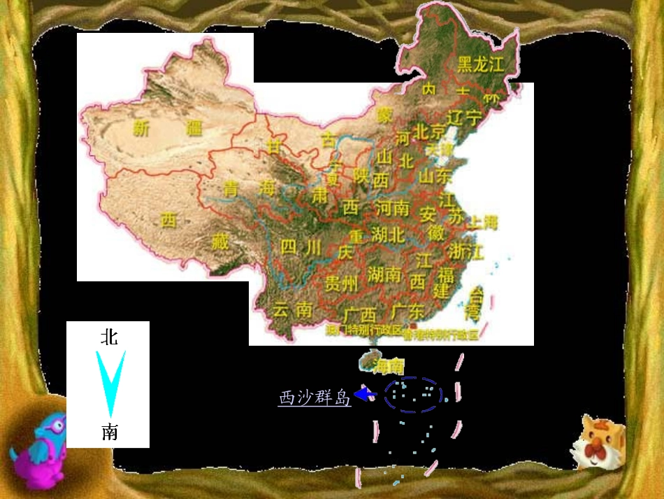 三年级上《富饶的西沙群岛》先学后教教学课件第一课时 (2)_第2页