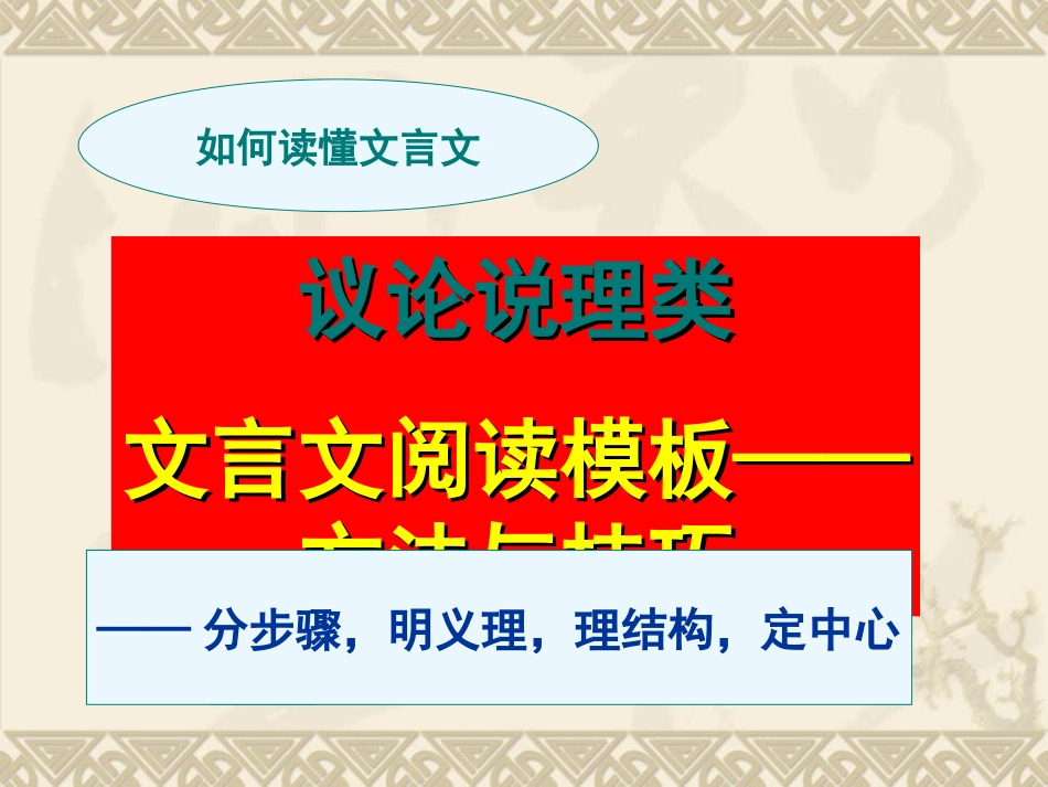 议论说理类文言文阅读黎凛_第1页