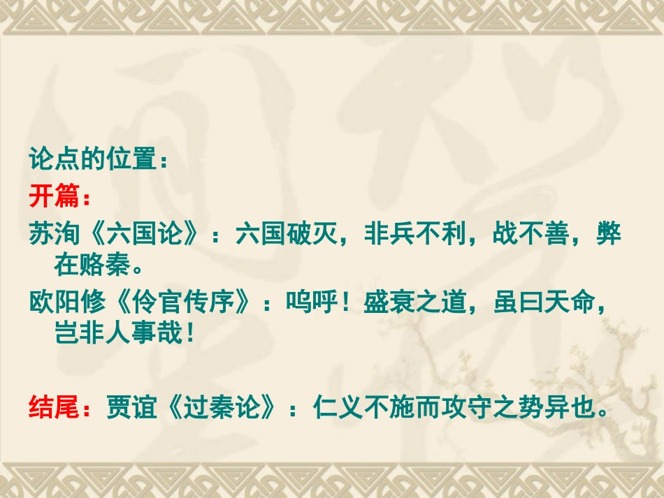 议论说理类文言文阅读黎凛_第3页