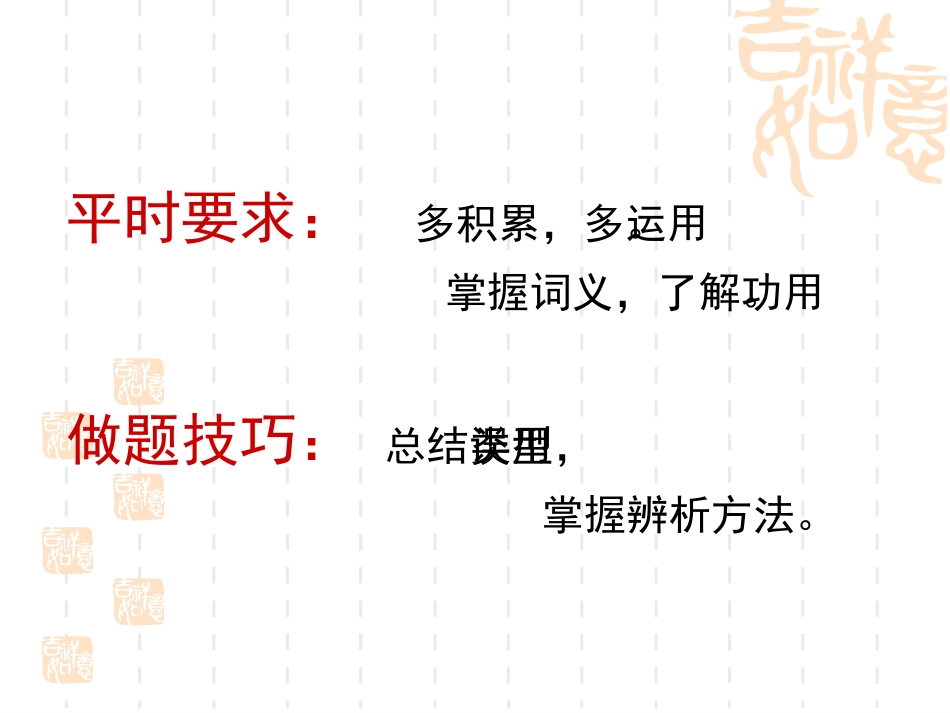 正确使用成语熟语-me_第2页