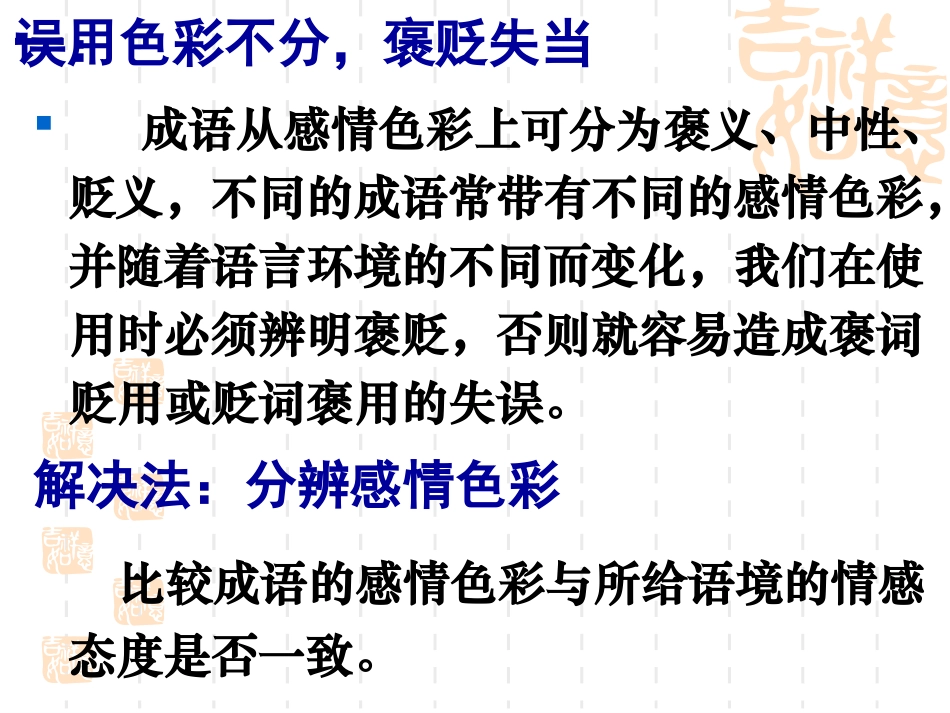 正确使用成语熟语-me_第3页