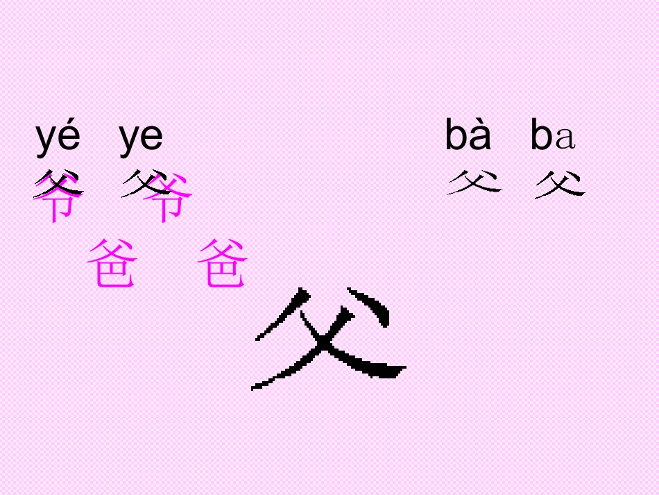 爷爷和小树2 (3)_第1页
