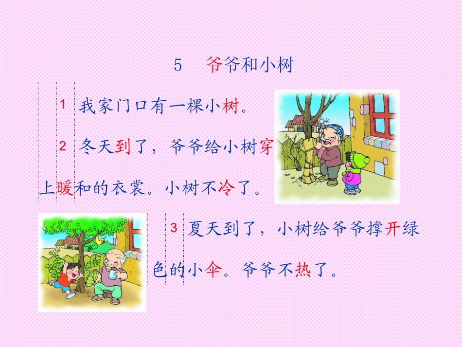 爷爷和小树2 (3)_第2页