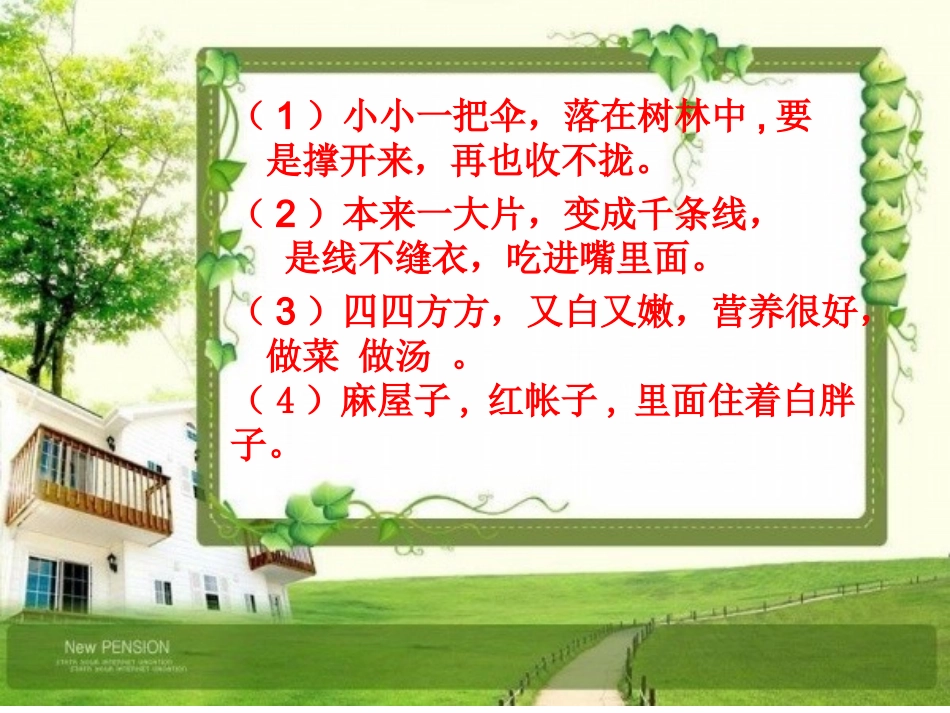 《我们的食物》课件_第1页