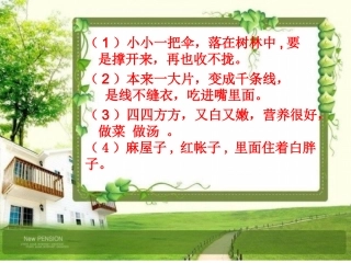 《我们的食物》课件