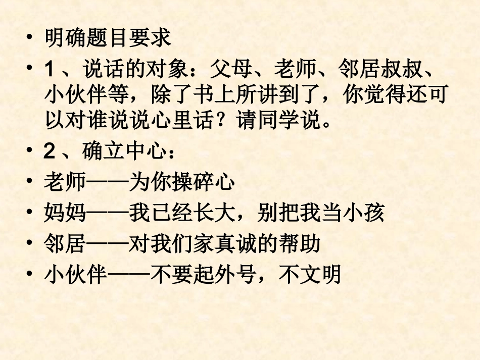 四年级下册第二单元作文指导(心里话)_第3页