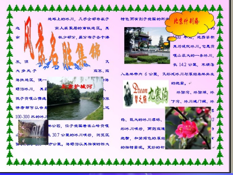 制作电子小报课件_第3页