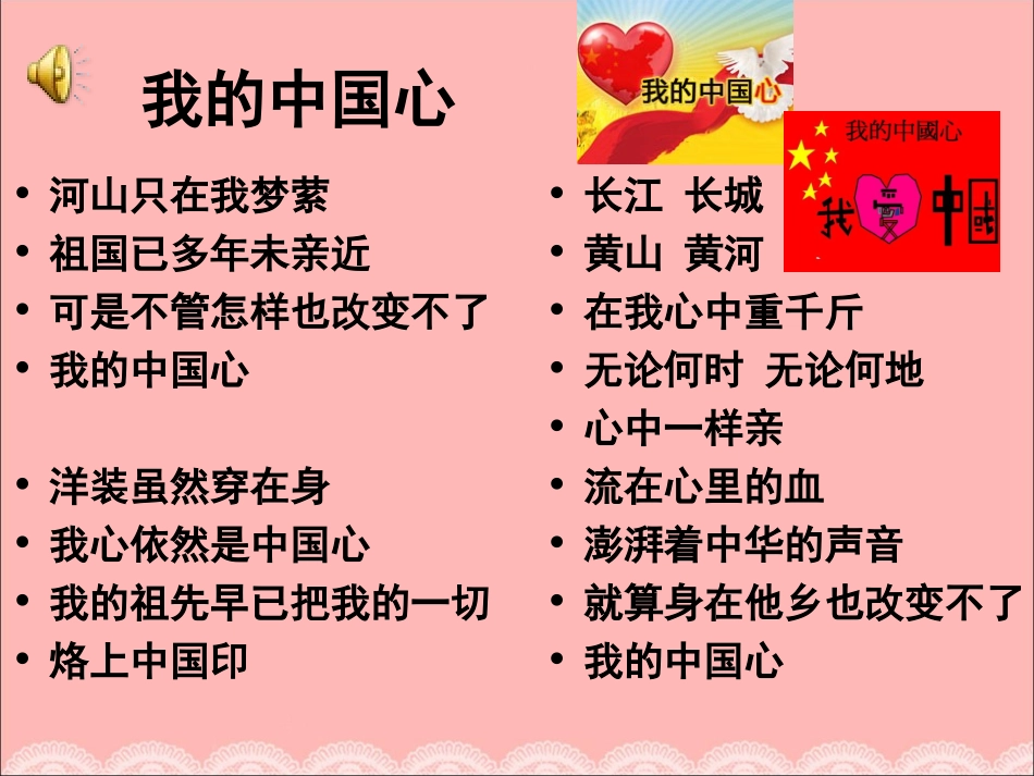 社会主义核心价值观主题班会_第2页