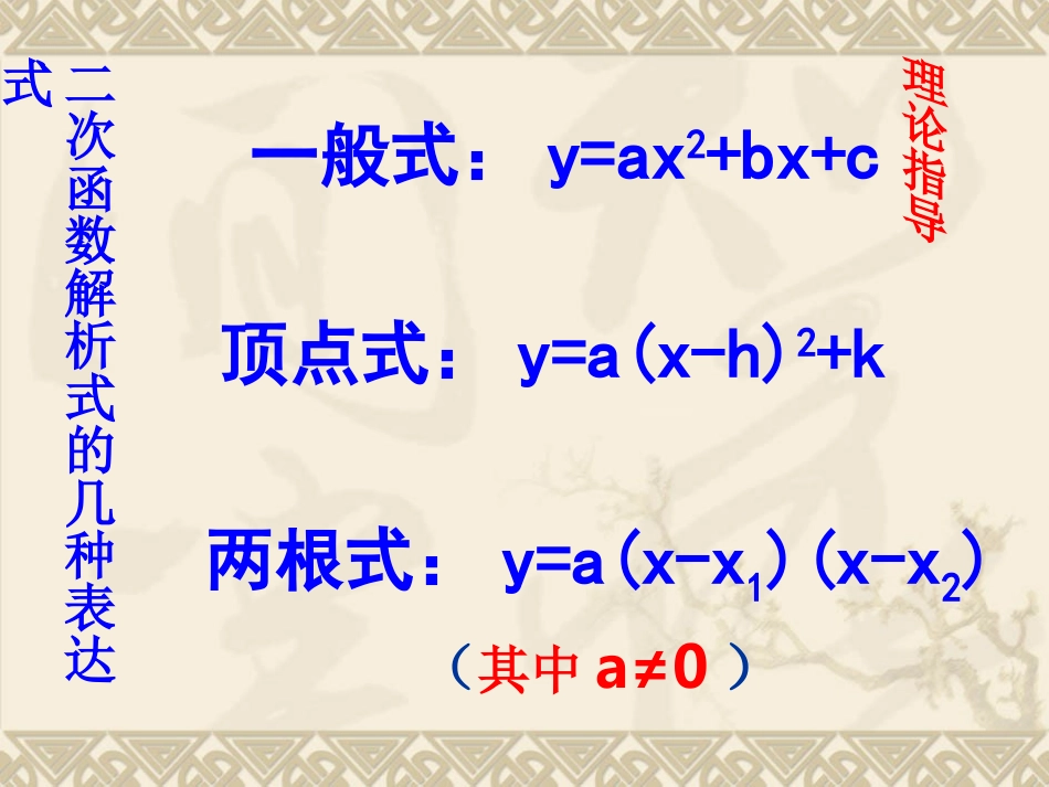 求二次函数的函数关系式_第2页