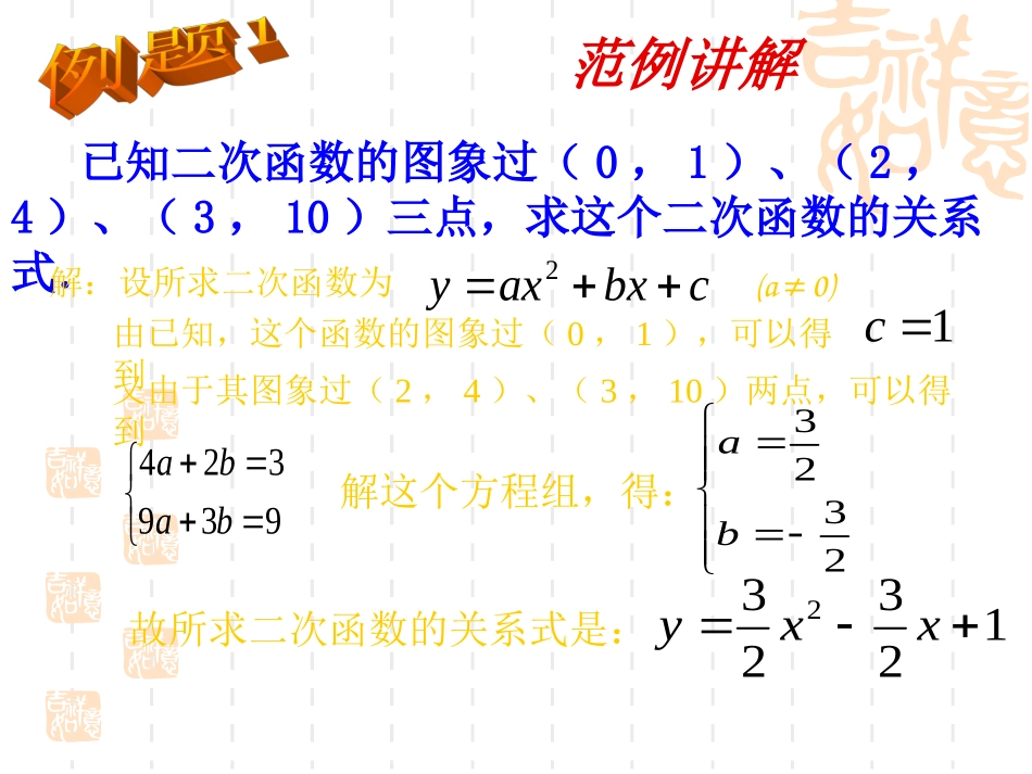 求二次函数的函数关系式_第3页