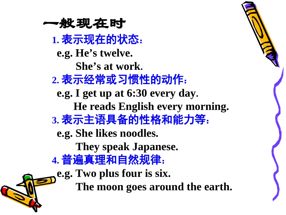 一般现在时_初一英语_第3页