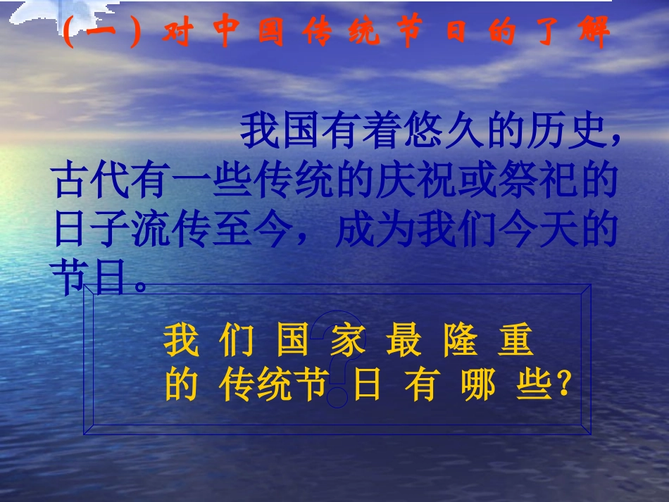 世界文化之旅-PPT教学课件_第3页