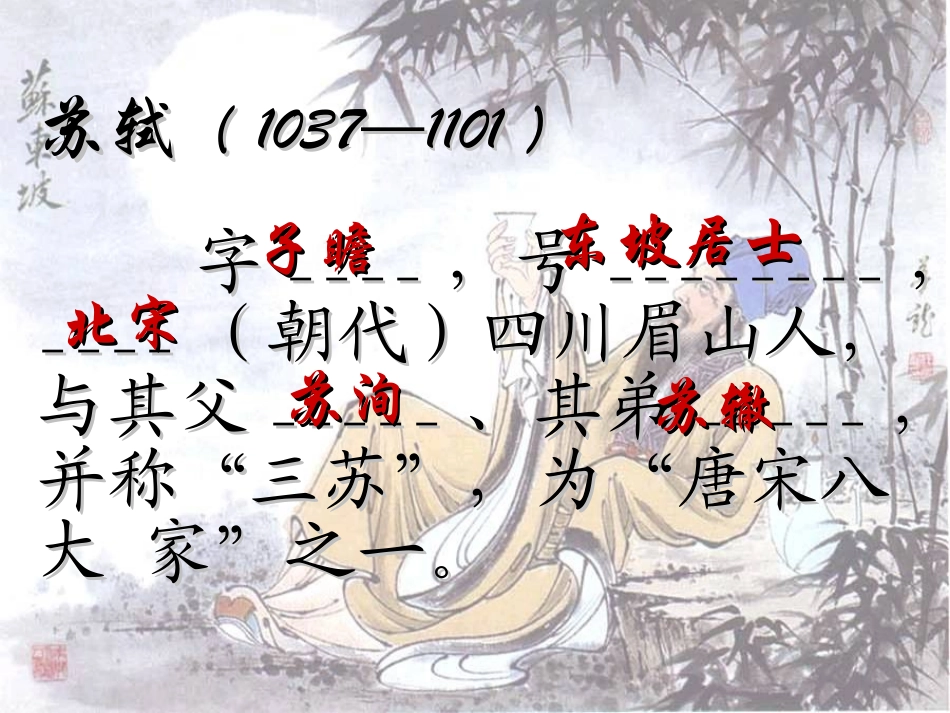 精《记承天寺夜游》课件打印_第3页