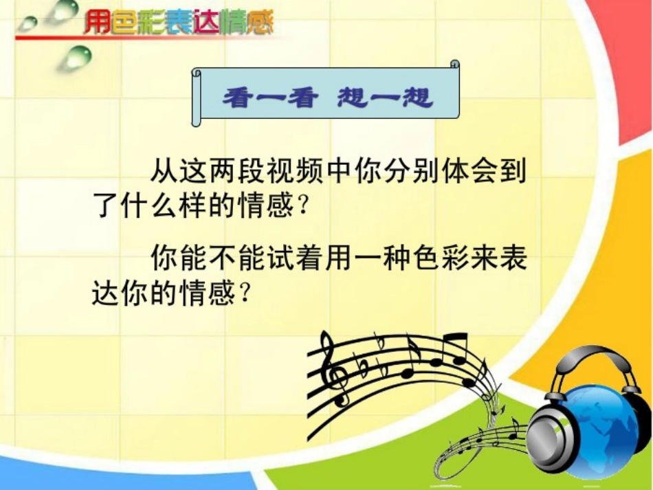 八上用色彩表达情感_第2页