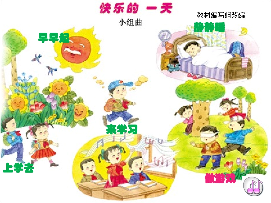 小学音乐一册第二单元_第1页