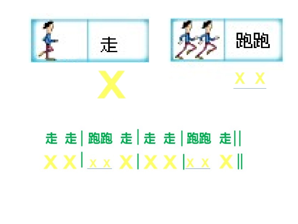小学音乐一册第二单元_第2页