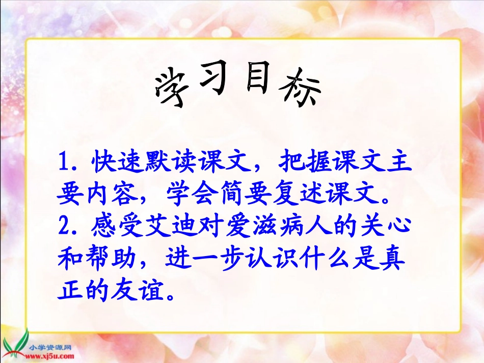 长春版语文四年级下册《生命的药方》课件[1]_第2页