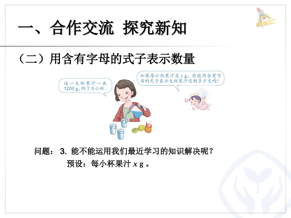 用字母表示数例4_第3页
