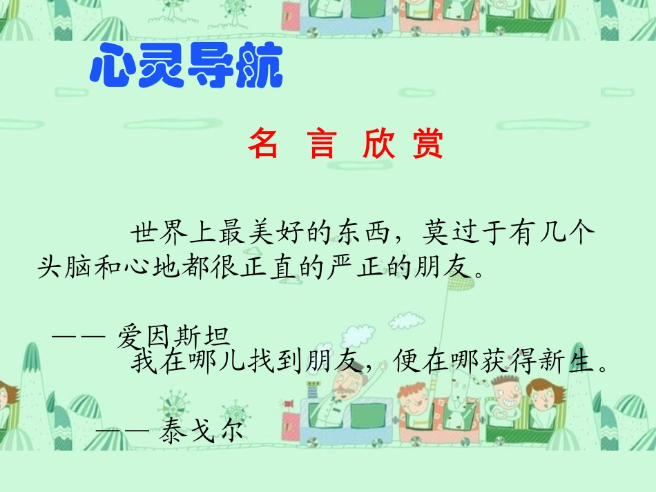 有朋友的感觉 (2)_第2页