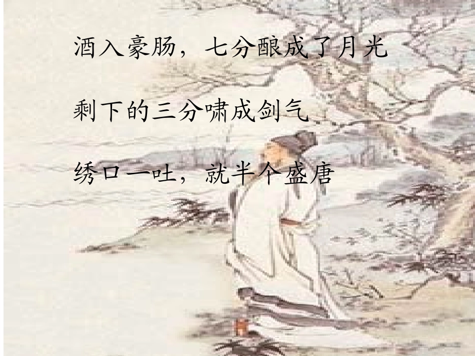 行路难PPT(1)_第2页