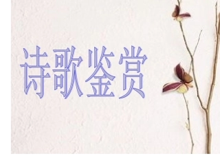 行路难PPT(1)