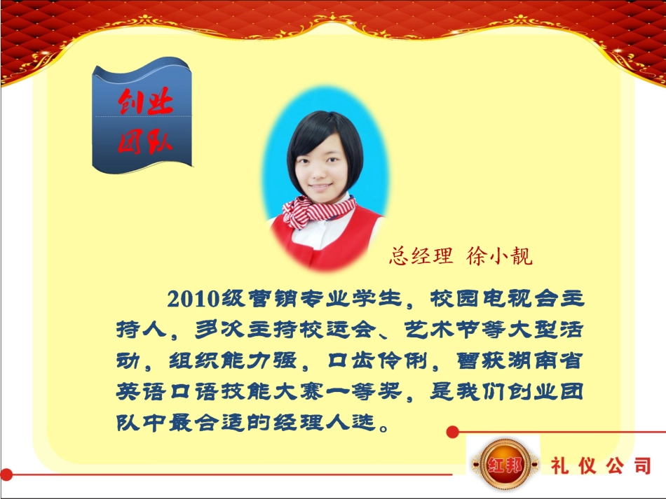 PPT【红邦礼仪公司】_第2页