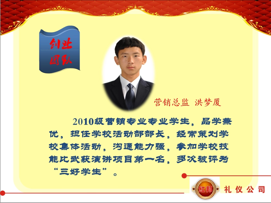 PPT【红邦礼仪公司】_第3页