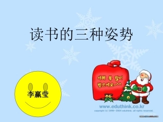 读书的三种姿势1