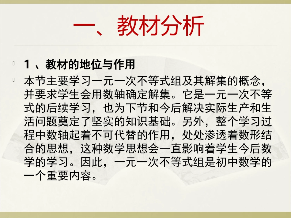 《一元一次不等式组》说课稿2013_第2页