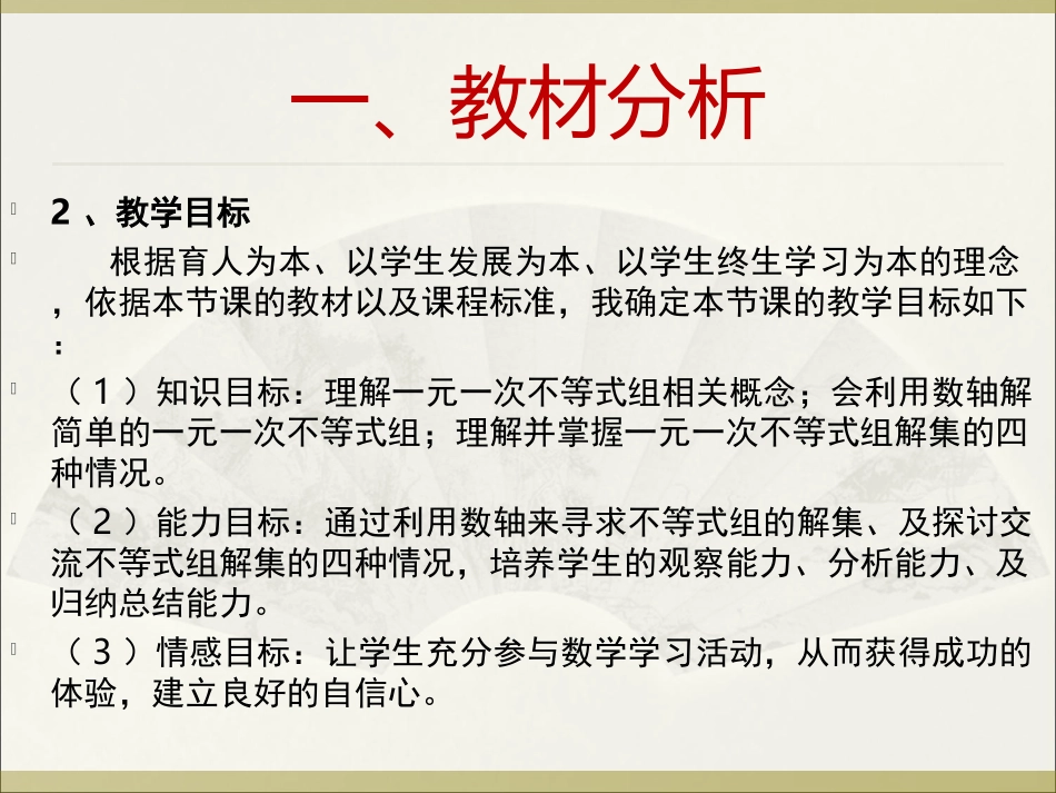 《一元一次不等式组》说课稿2013_第3页