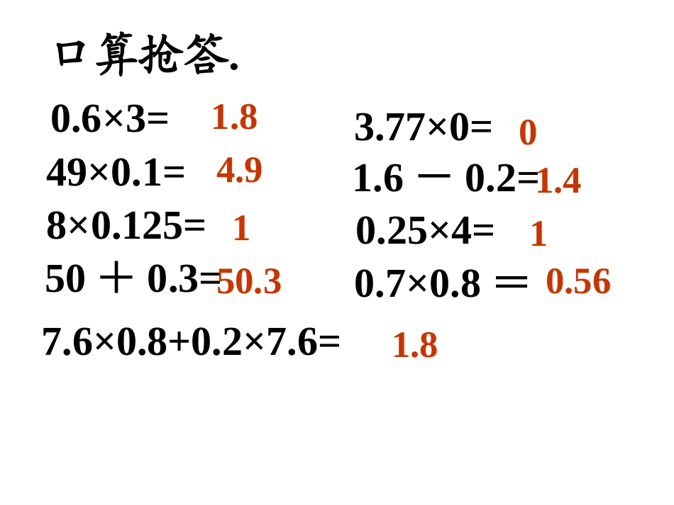 新课标人教版五年级上册《小数乘法》复习课件（23页）_第3页