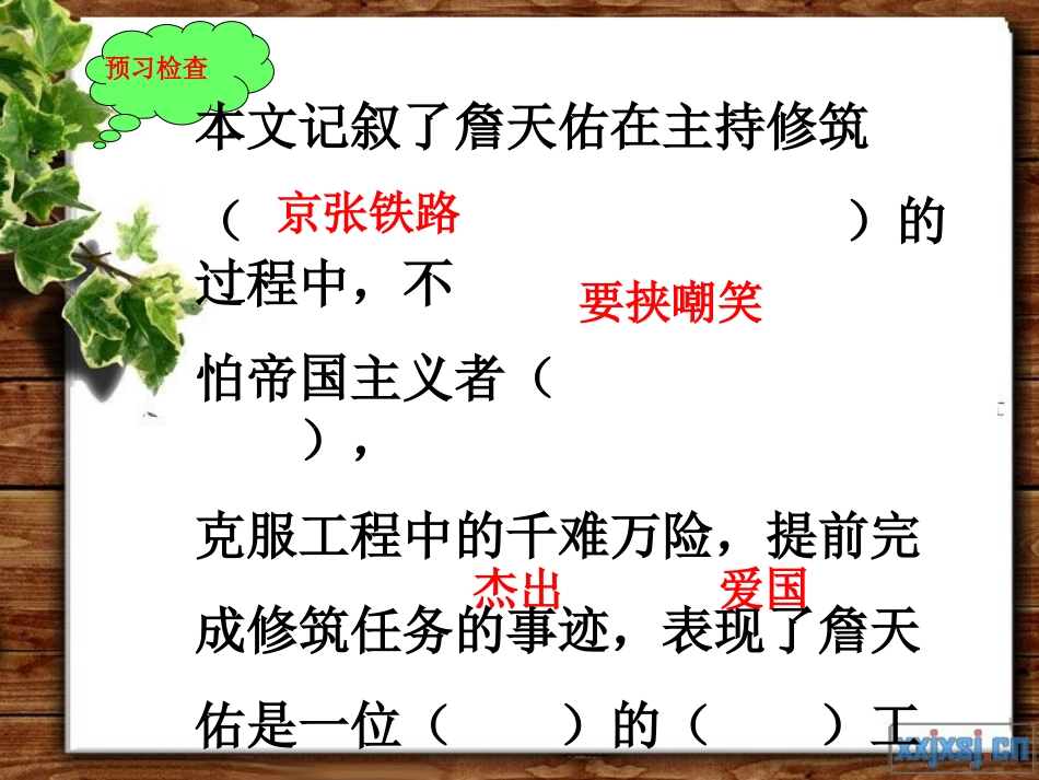 《詹天佑》PPT课件 (3)_第3页