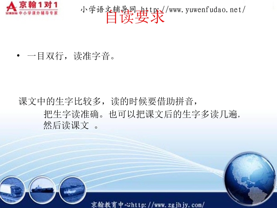 苏教版小学二年级语文东方明珠课件_第2页