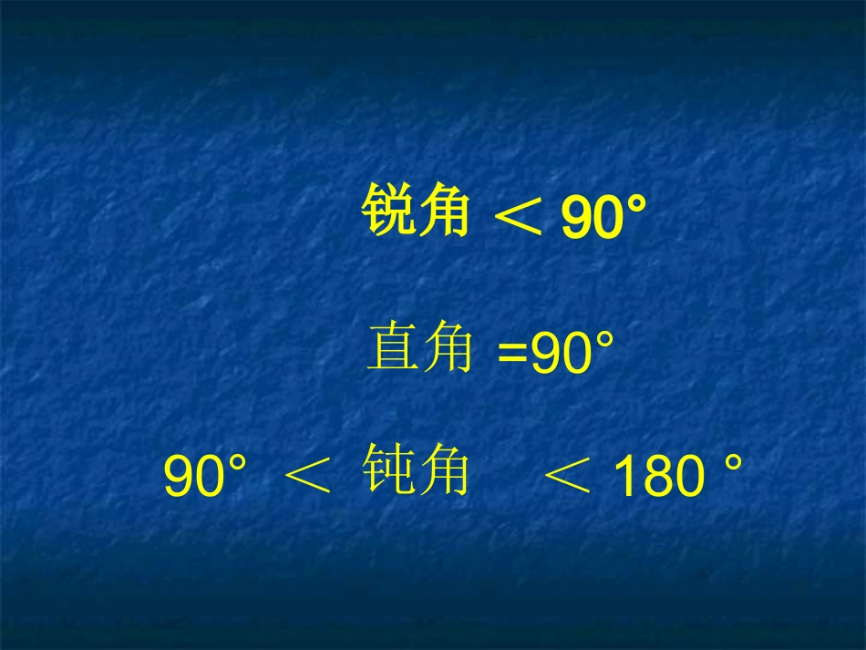 三角形的分类 (11)_第1页