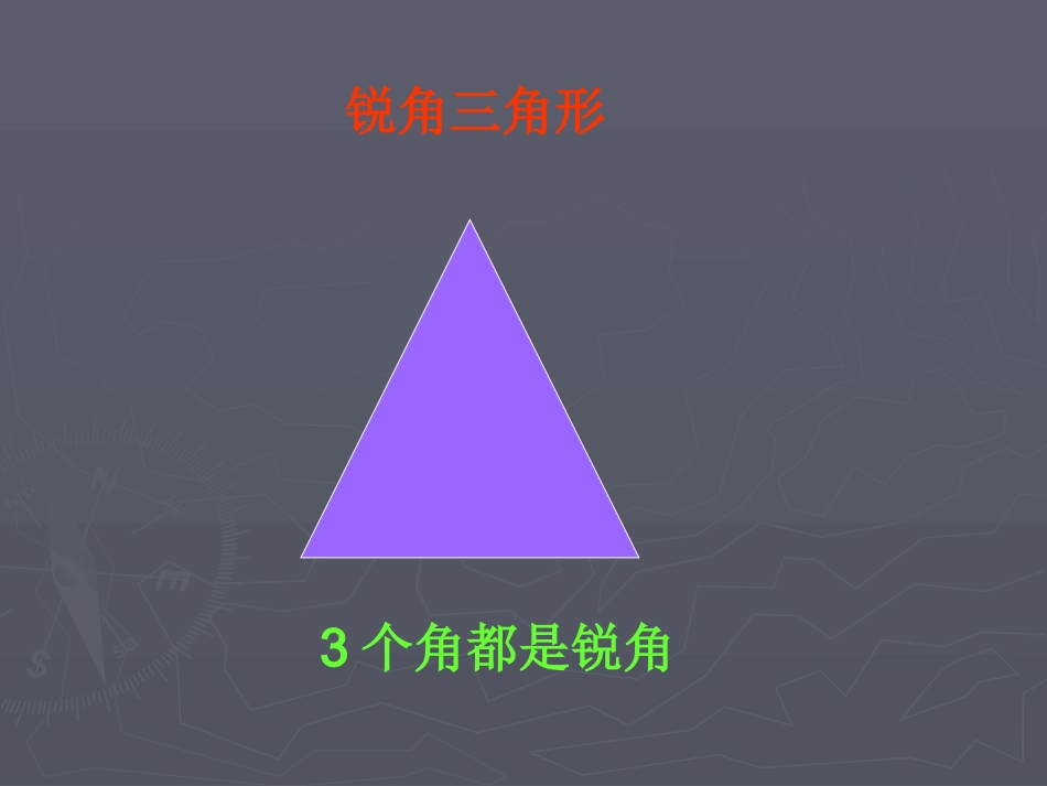 三角形的分类 (11)_第3页
