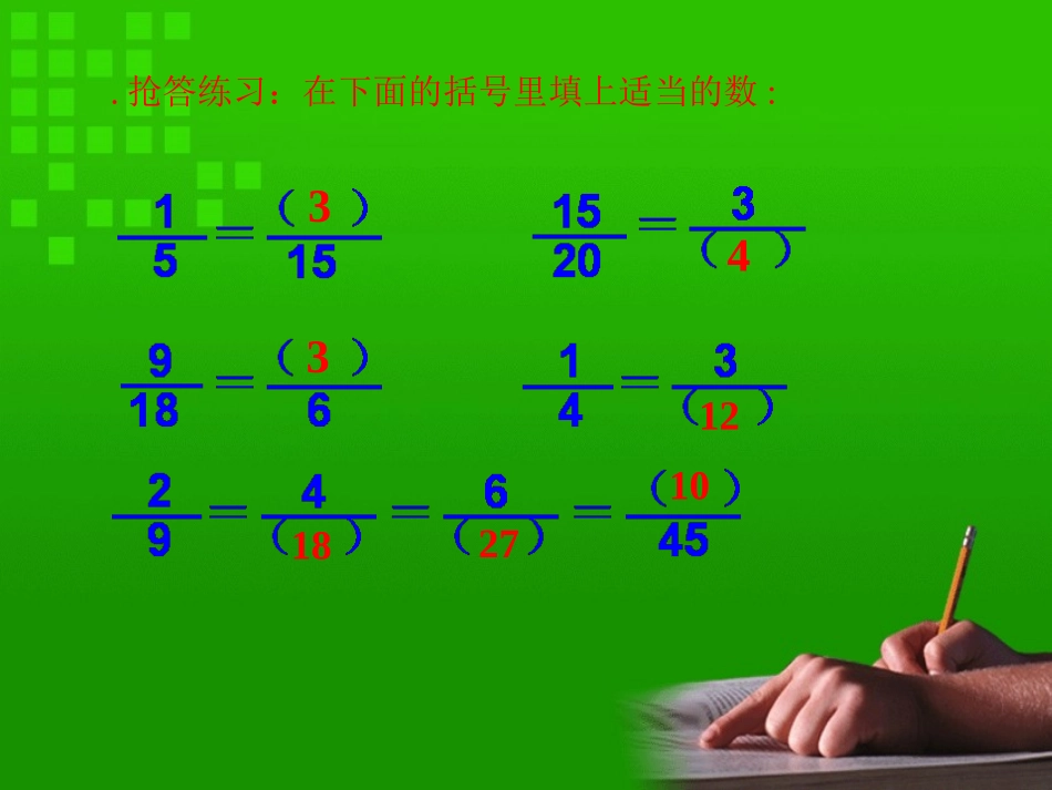 异分母分数加减法2_第2页