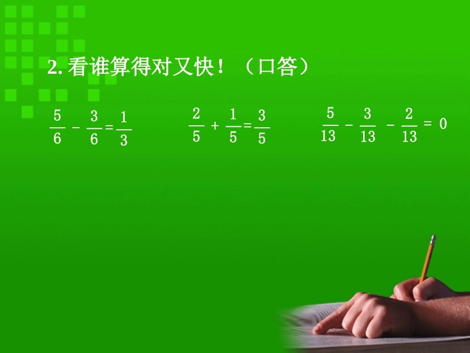 异分母分数加减法2_第3页