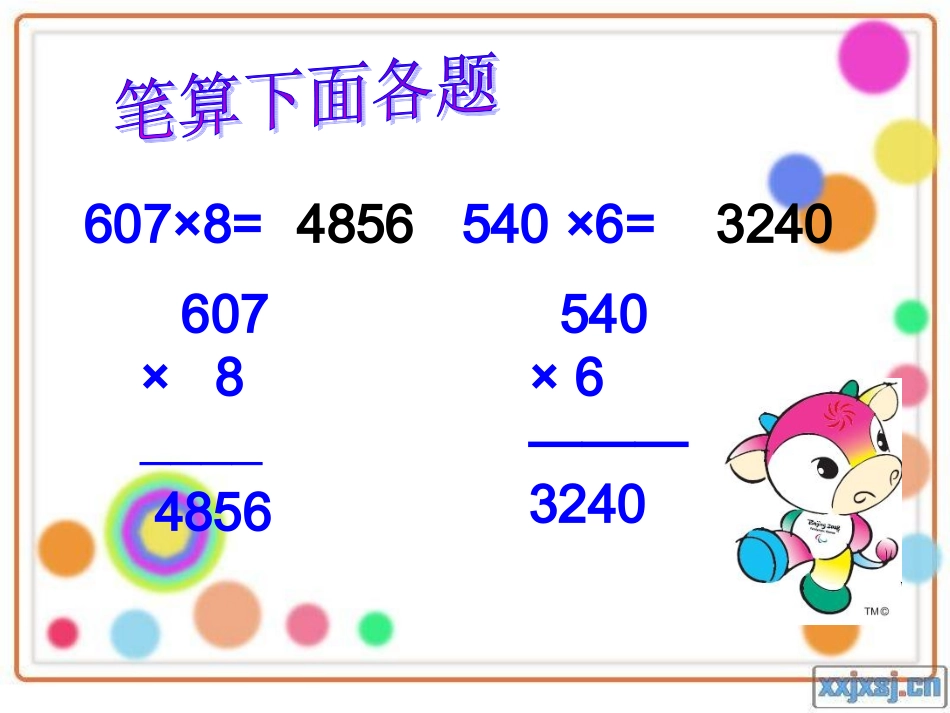 四年级数学上册第三单元三位数乘两位数课件_第2页